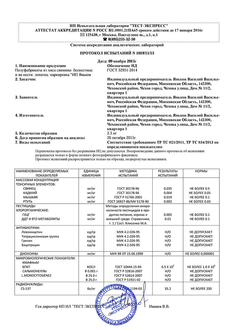 Получить протокол испытания на продукцию в Москве